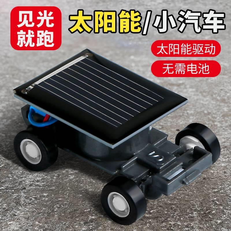 儿童科学实验套装迷你太阳能小汽车学生手工自制发明益智玩具