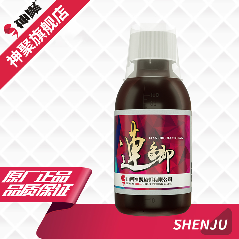 山西神聚经典系列连鲫100ml试用钓鱼添加剂鲫鱼饵料添加剂