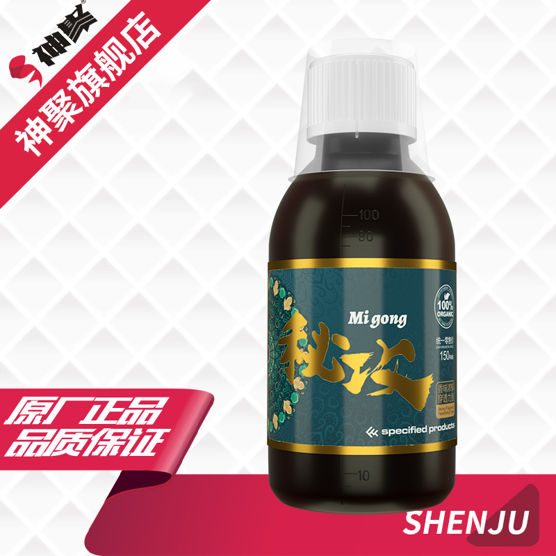 山西神聚指定系列秘攻添加剂垂钓鱼饵