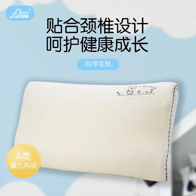 LE CUBE/乐立方3D定型专用枕 抗菌透气 婴童枕头 学生枕头 可水洗