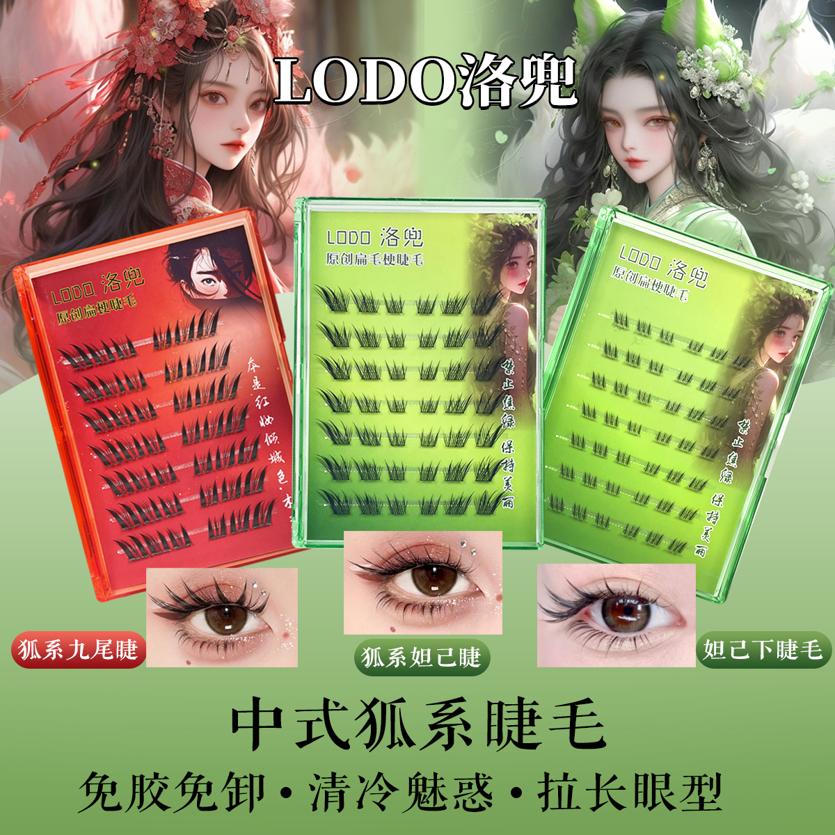 网红爆款免胶免卸狐系妲己假睫毛妩媚漫画感分段式仿真自粘三部曲
