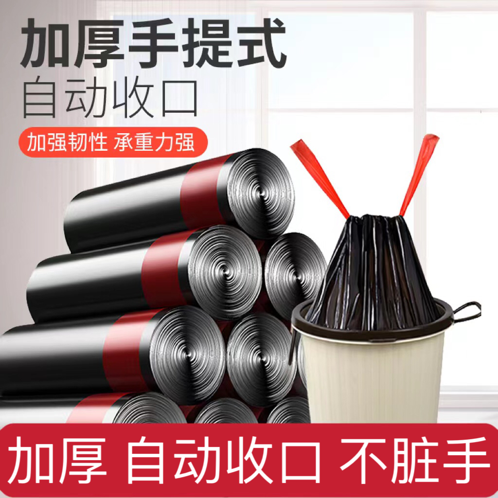 一次性特厚垃圾袋宿舍家用厨房手提式加大批发不脏手穿绳黑色袋子
