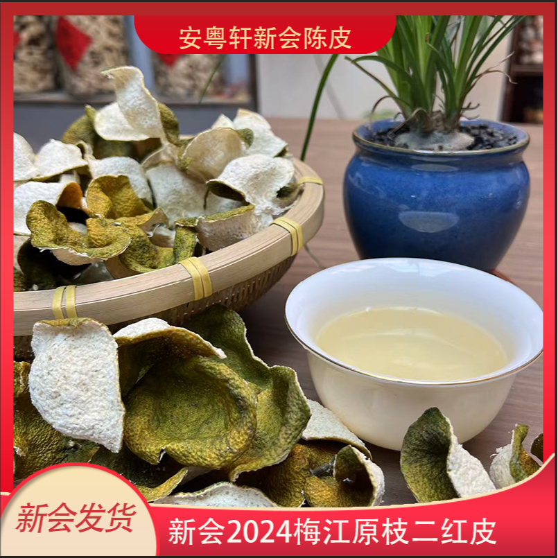 2024年梅江二红皮 原枝