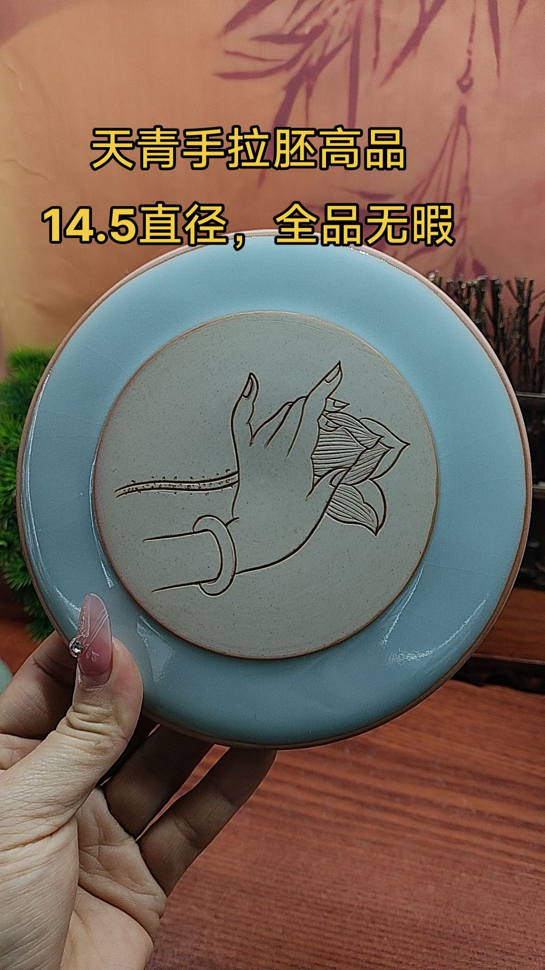 天青高品，手拉胚壶承