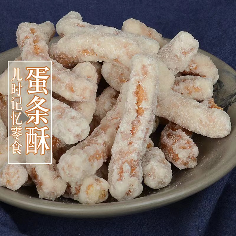 四川美味蛋条酥传统手工糕点200g好吃入口香酥脆酥香独立开袋休闲