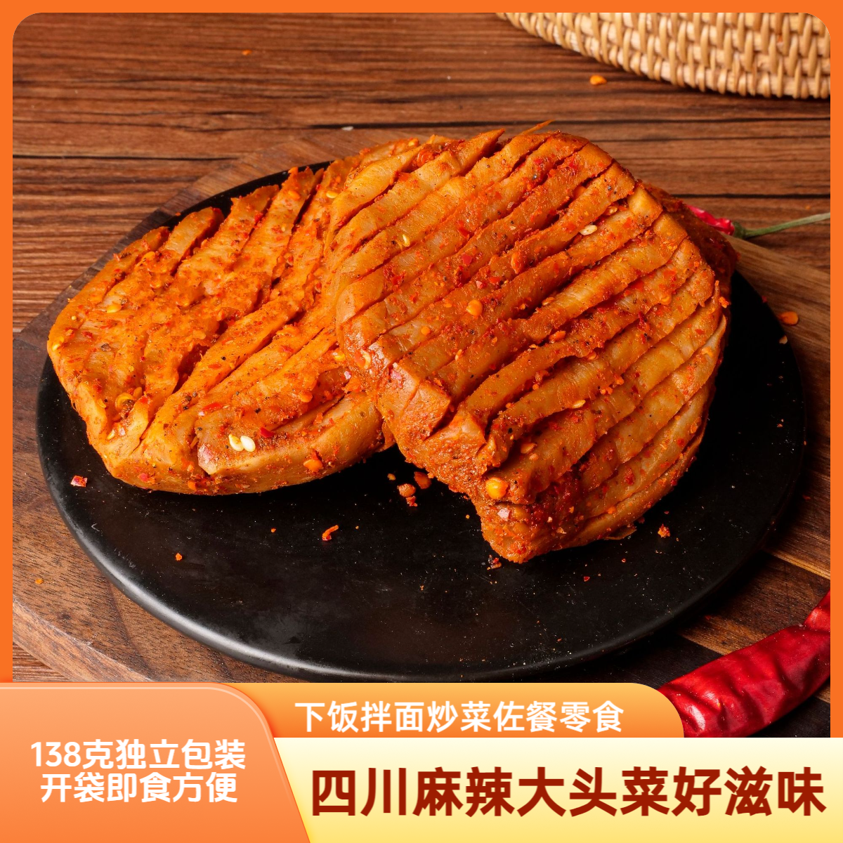 川味麻辣大头菜138克香脆下饭面馒头香辣酱腌菜爽脆腌制开袋即食