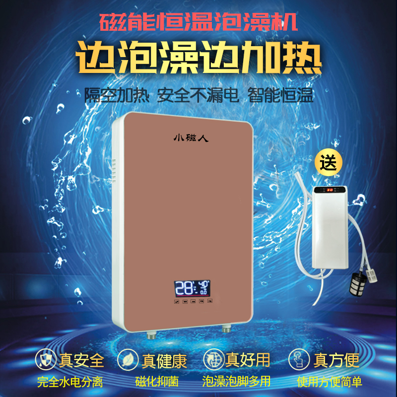 小磁人磁能恒温泡澡专用热水器居家温泉水疗加热浴缸水循环加热器
