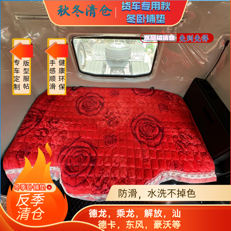 解放货车卡车卧铺垫欧曼GTL   EST 天锦天龙豪沃T7H TX解放J6P