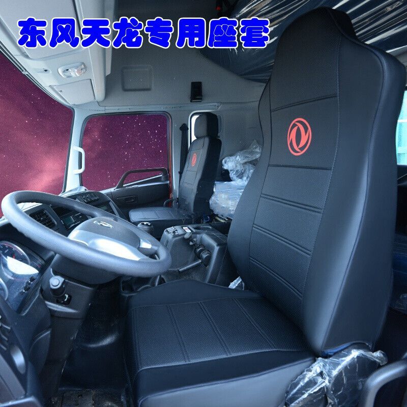 东风天龙坐垫套 老天龙KL VL KC天锦KR KS VR 启航 货车座套定制