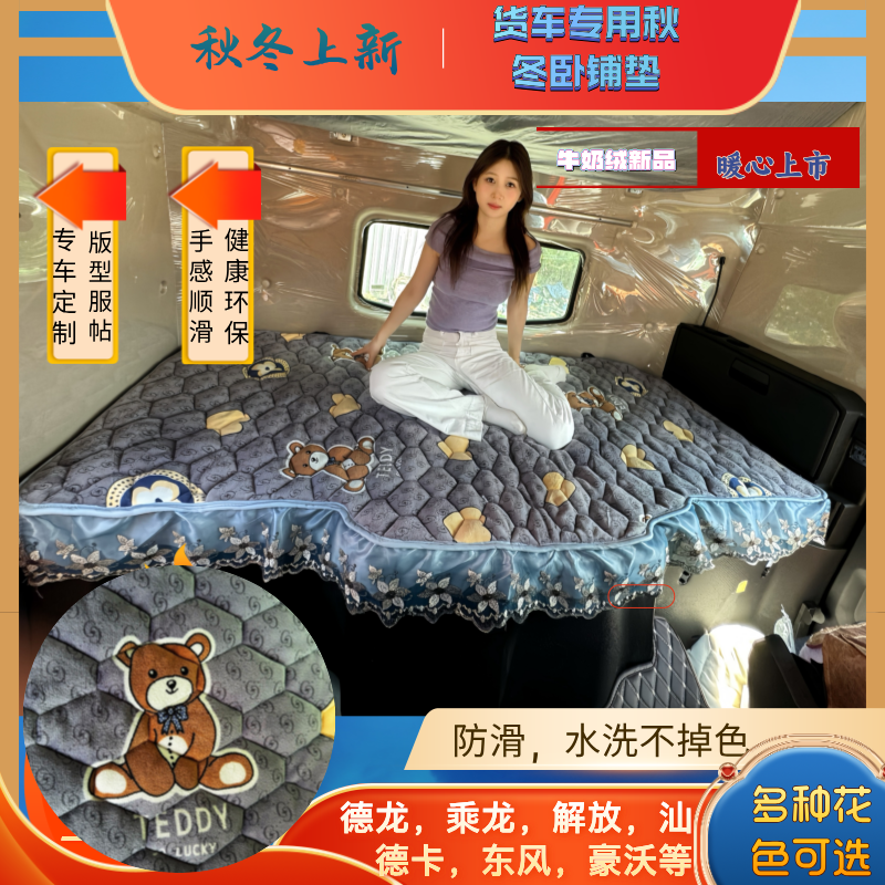 大货车卡车卧铺垫欧曼GTL EST 天锦天龙豪沃T7H TX   J6P定制