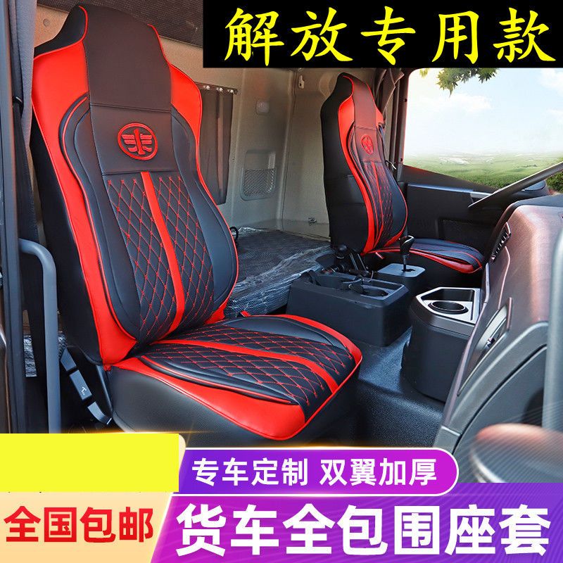 一汽解放j6p青岛解放新JH6420高栏新悍威JH6大货车全包汽车坐垫套