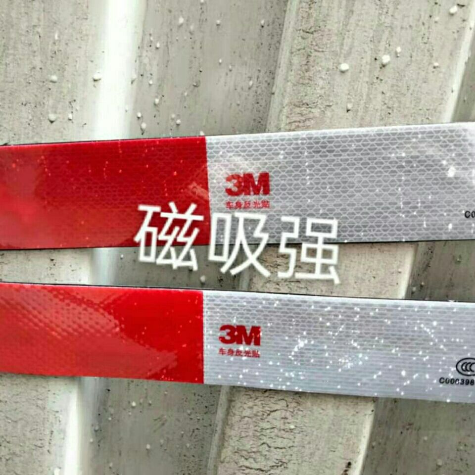 磁铁反光条红白反光条货车反光条年审反光标识贴加厚强磁防水防油