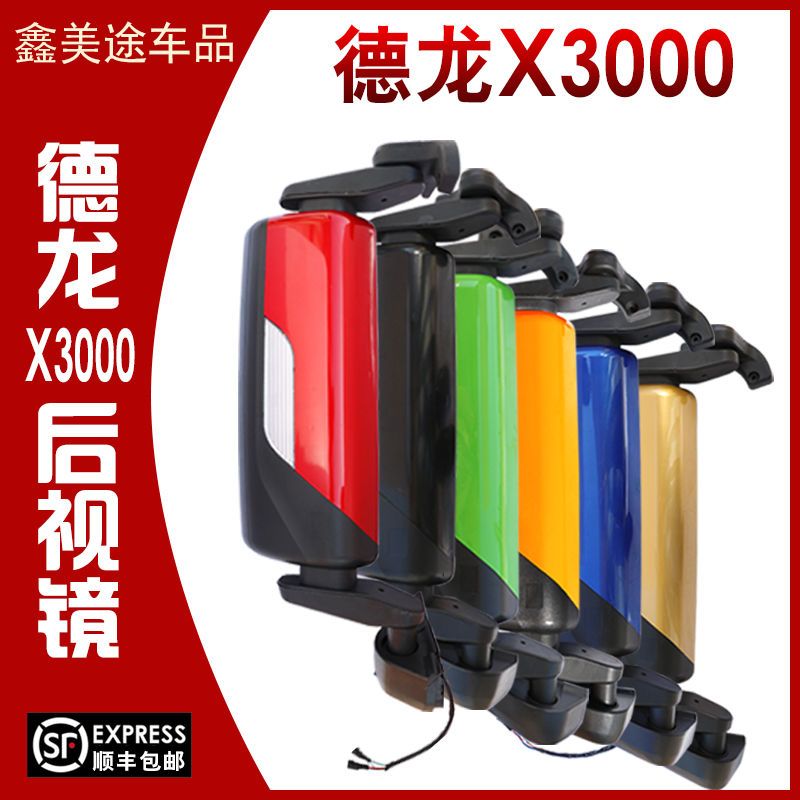适用陕汽德龙X3000后视镜总成左右倒车镜电动加热反光镜原厂配件
