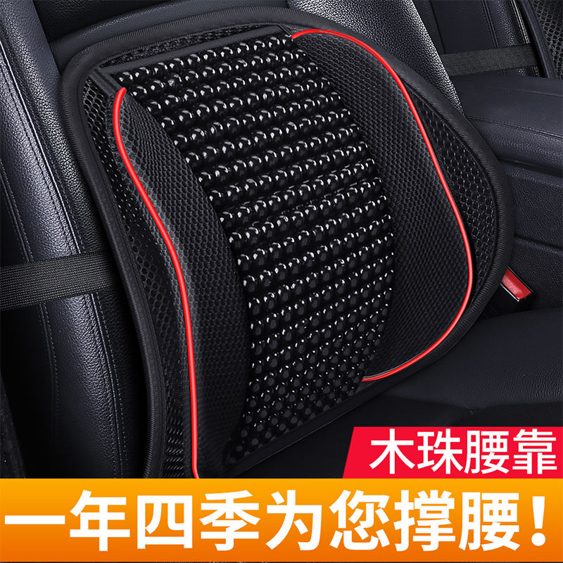 汽车腰靠垫木珠透气护腰按摩腰垫办公室座椅腰枕靠枕夏季靠背车用