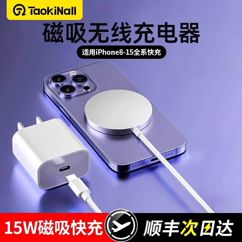 淘万通原装正品苹果磁吸式无线快速充电器适用iphone8-15手机超薄