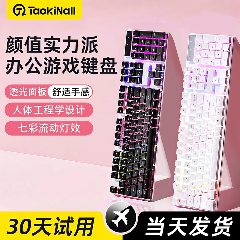 电竞机械手感游戏键盘有线笔记本台式机电脑通用有线朋克发光键盘