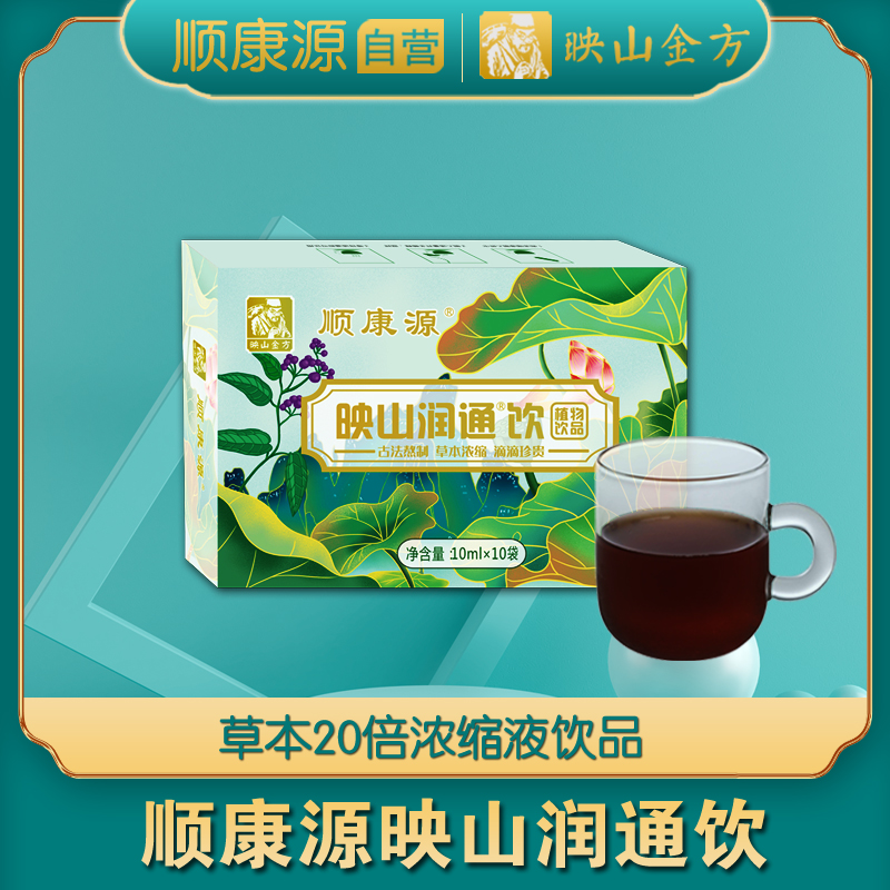 顺康源 润通饮2盒活动 决明子健康草本茶 植物饮品 10袋/盒