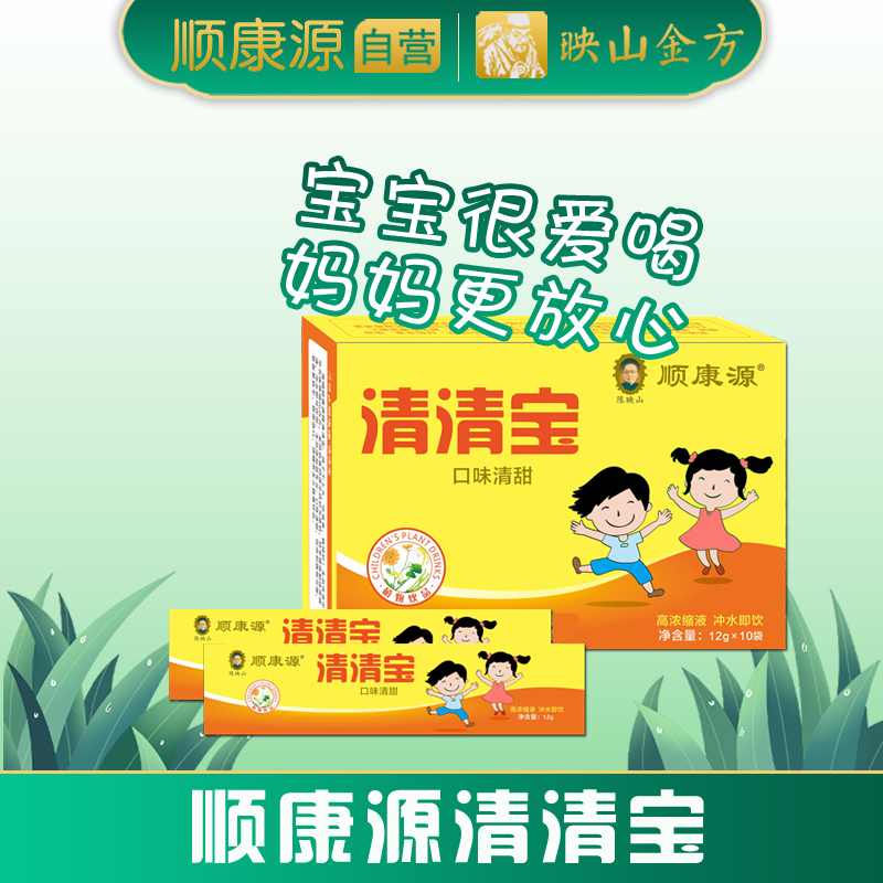 清清宝2盒活动 顺康源映山金方 10袋/盒甜味儿童茶山楂鸡内金陈皮