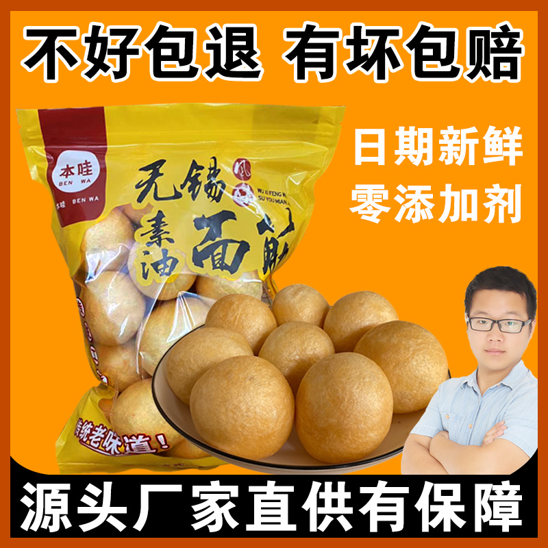 清水油面筋 无锡风味火锅食材麻辣烫油泡球正宗油面筋塞肉丸子