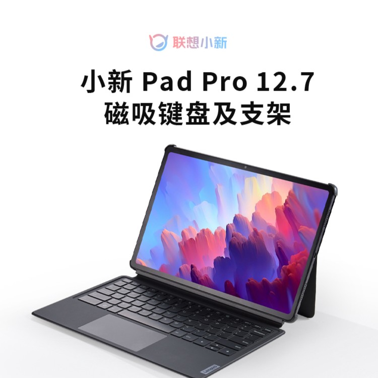 联想小新平板Pad Pro 2023一体原装办公商务套装磁吸键盘及支架