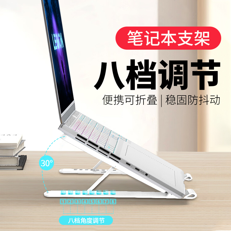 联想X1可折叠通用大尺寸18英寸以下电脑散热支架增高架 樱花白