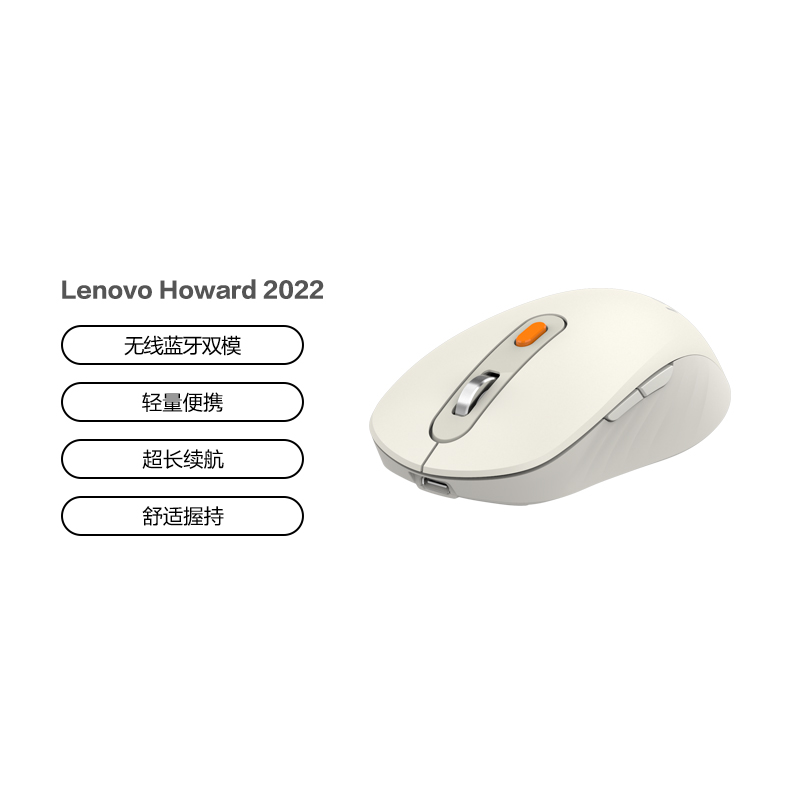  联想Howard蓝牙无线双模鼠标2022充电版 舒适便携续航超长ai办公