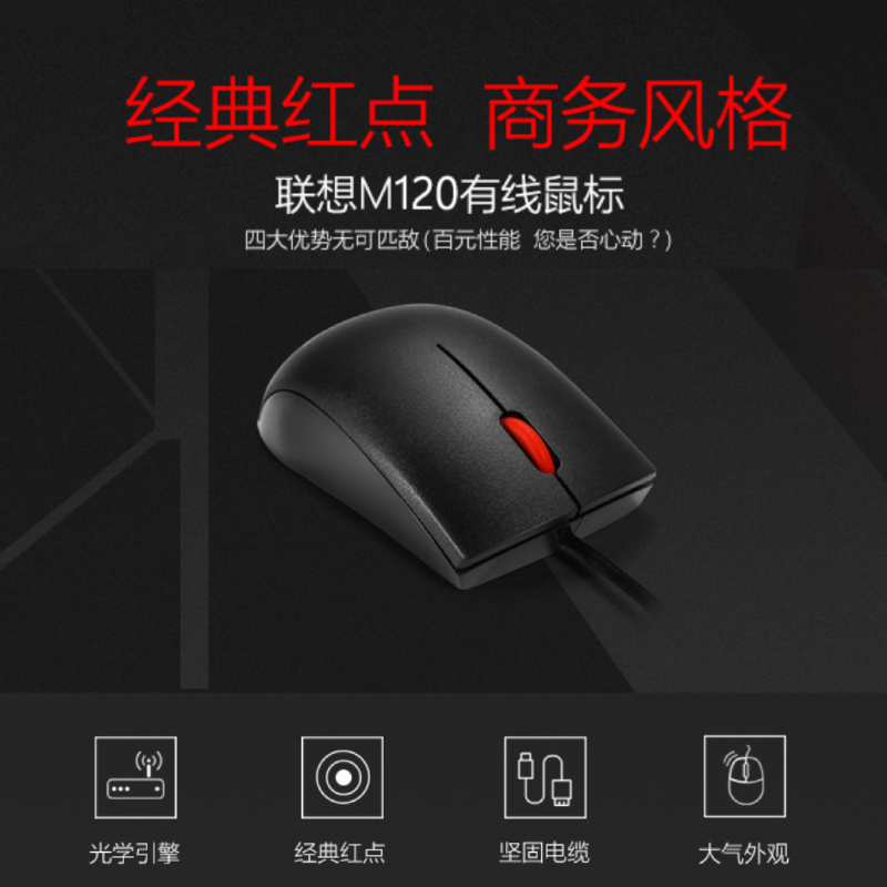 联想大红点M120Pro有线/无线鼠标黑色通用办公游戏台式机耐用