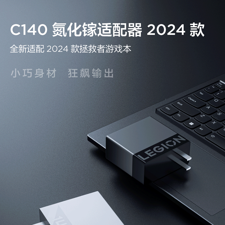 联想拯救者C140/C170 2024氮化镓电源适配器旅行便携小巧大功率