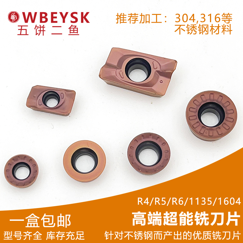 国产高端超能系列 不锈钢专用铣刀片 R4/R5/R6 1135/1604 P6205