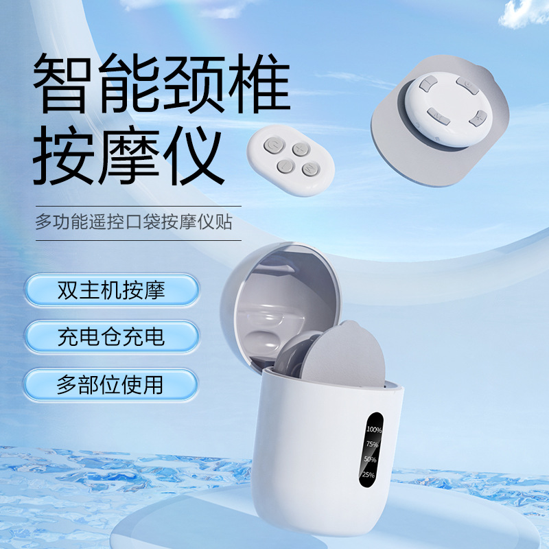 智能按摩仪按摩贴片便携无线电击电疗脉冲按摩仪肩颈随身按摩器