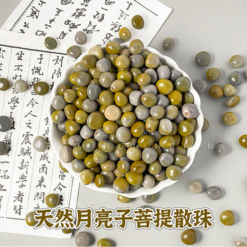 天然月亮子菩提散珠diy十八子文玩手串女108佛珠念珠车挂男