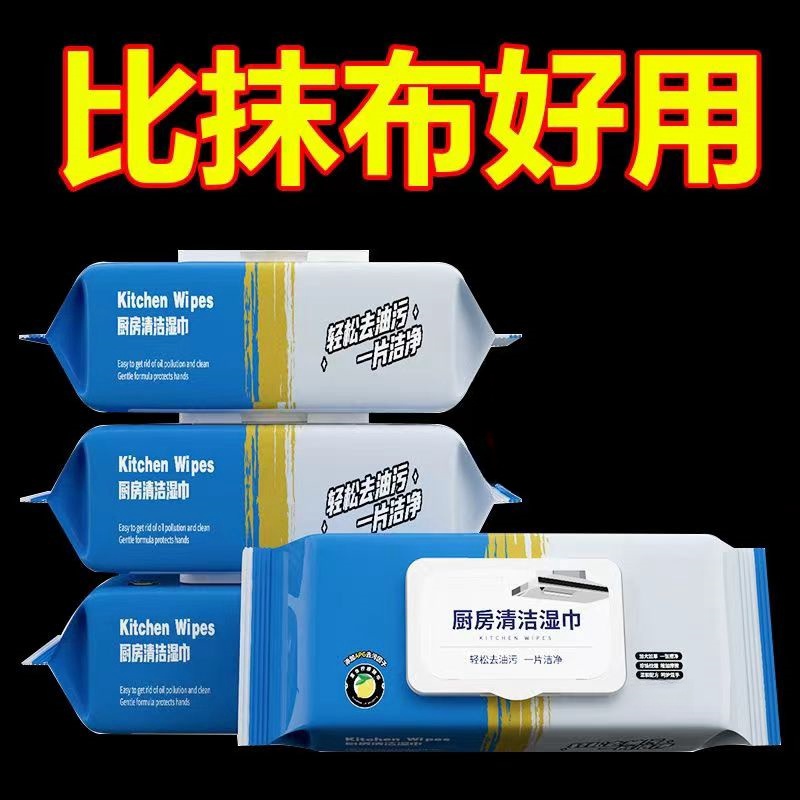 厨房湿巾纸家用油烟机强力清洁去油污一次性湿纸巾加大加厚抹布