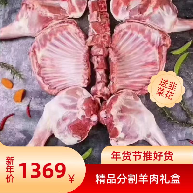 羊肉新鲜现宰呼伦贝尔精品分割羊肉礼盒29斤年货礼盒送一瓶韭菜花