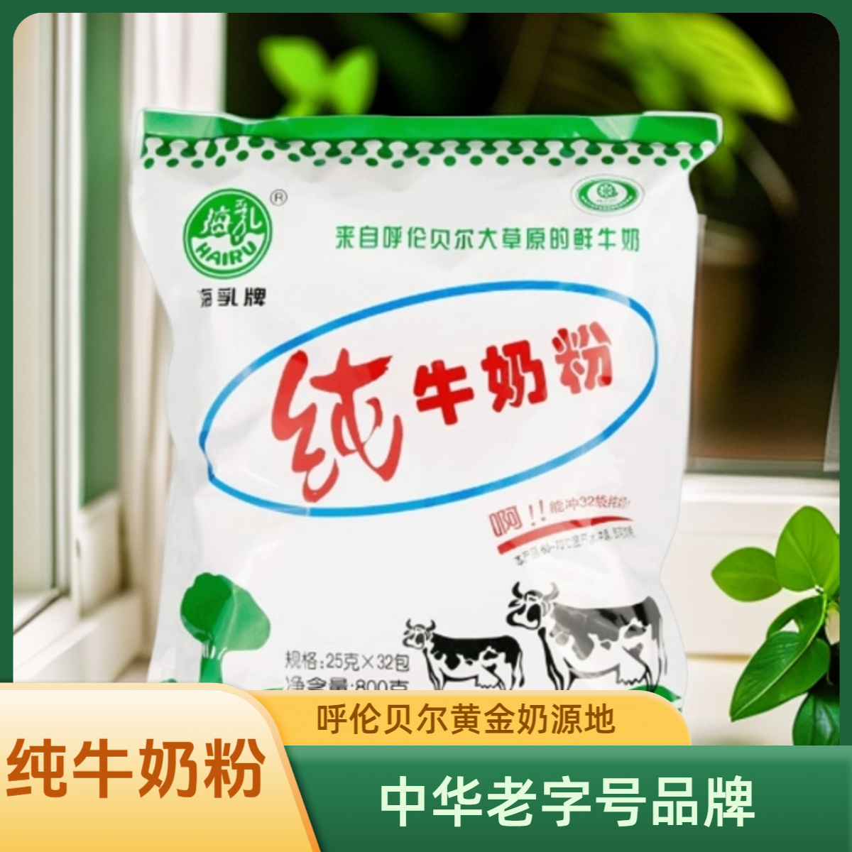 HAIRU/海乳纯牛奶粉800g 中华老字号 乳制品成人奶粉全脂奶粉