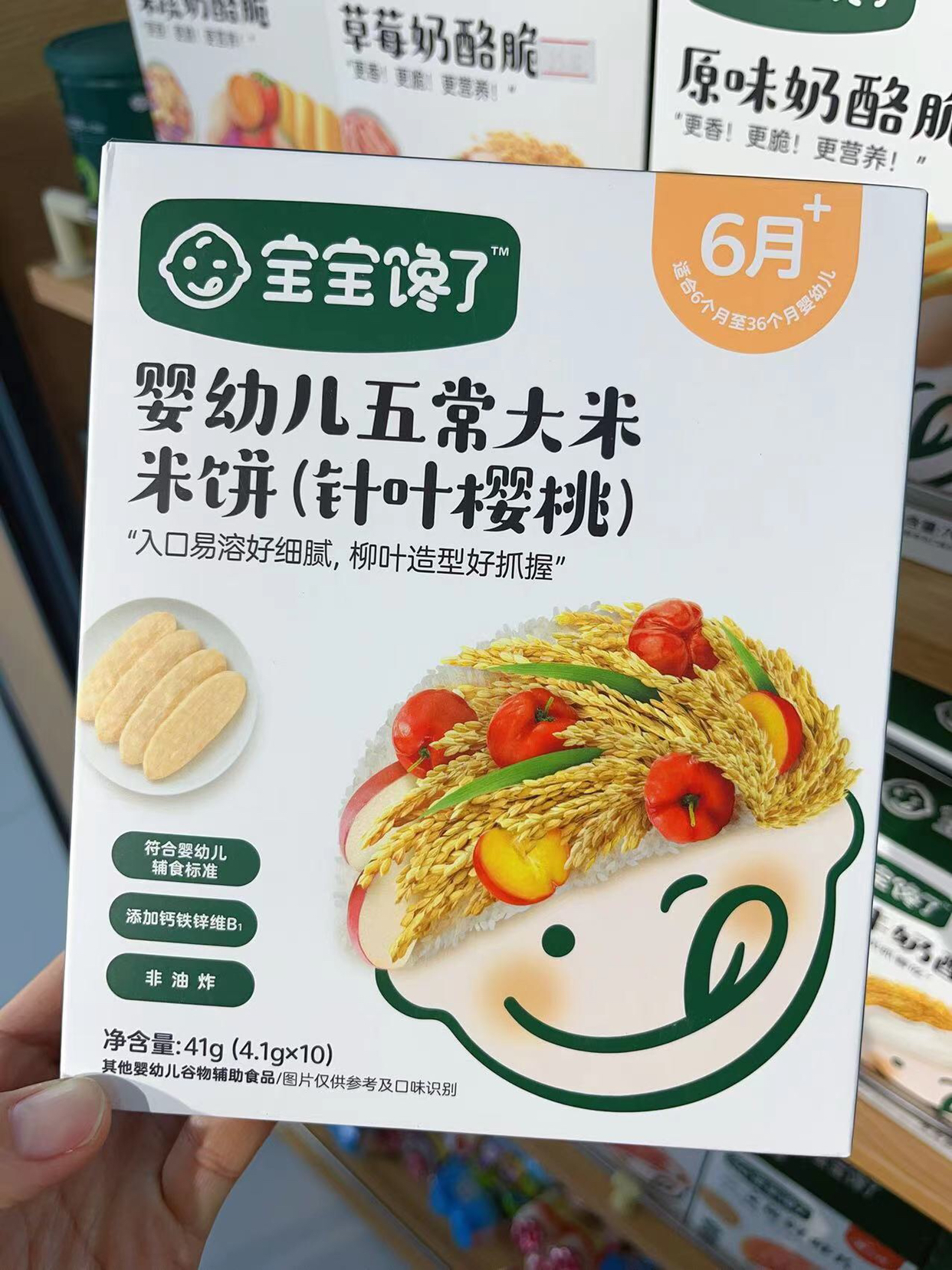 宝宝馋了婴幼儿五常大米米饼（针叶樱桃味）