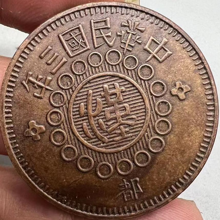 非法定货币文创工艺品四川汉中心独一百文铜板仿古