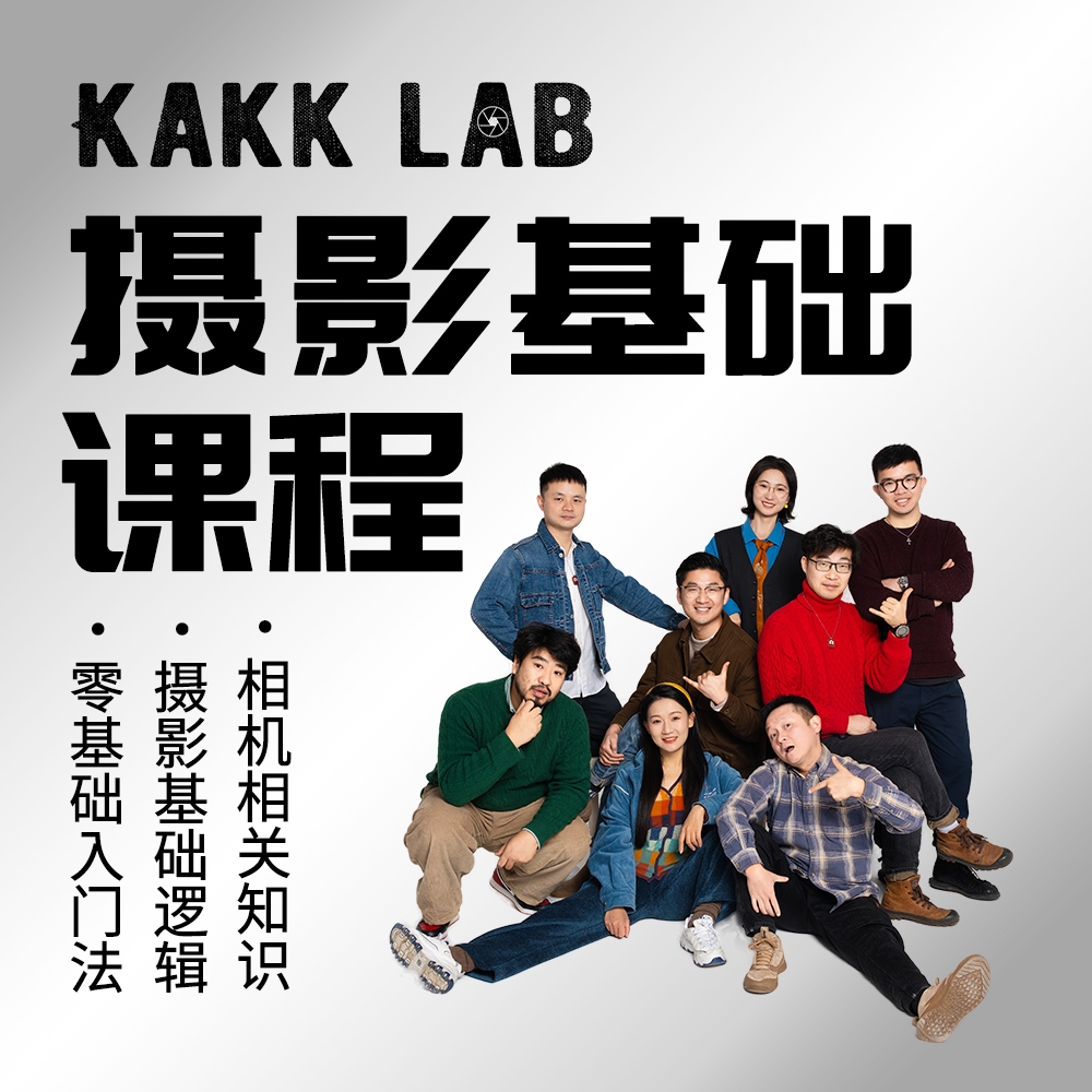 咔咔摄影基础/实战课程