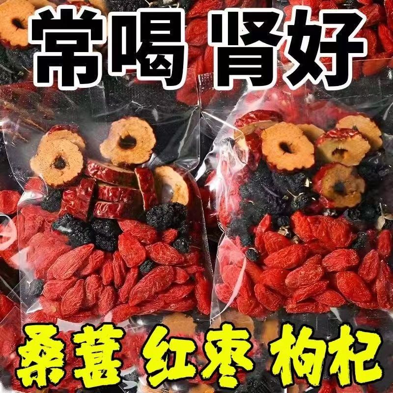 桑葚黑枸杞红枸杞红枣茶男女熬夜恢复保健茶养生茶独立包装组合