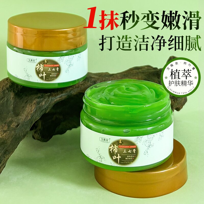 猪油柿叶三七膏保湿嫩滑提亮肤色柿叶膏改善肌肤暗沉润肤控油面霜