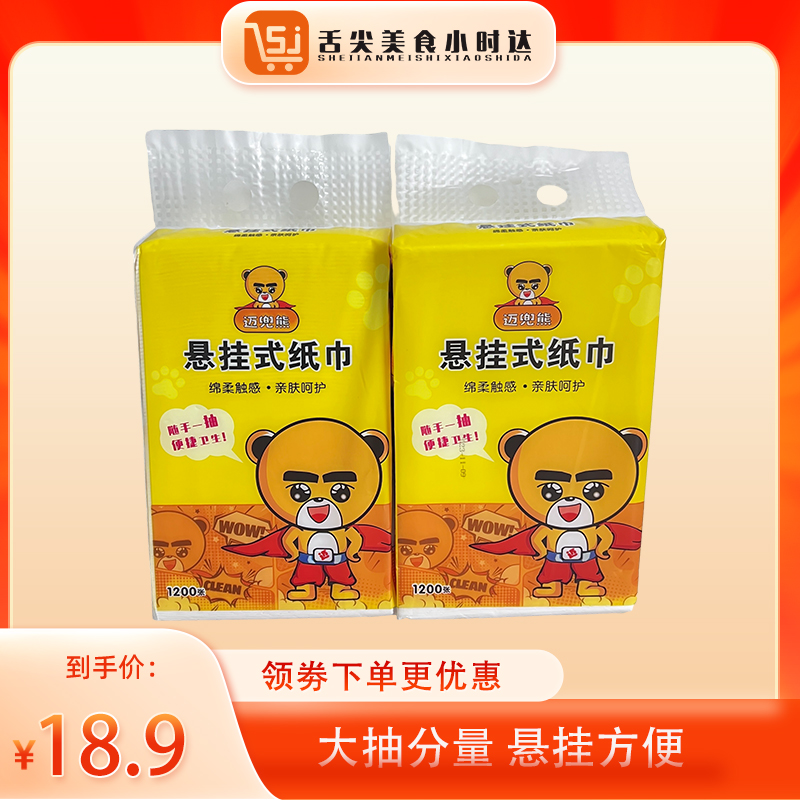 麦兜熊-悬挂抽纸（1200张/包*2）