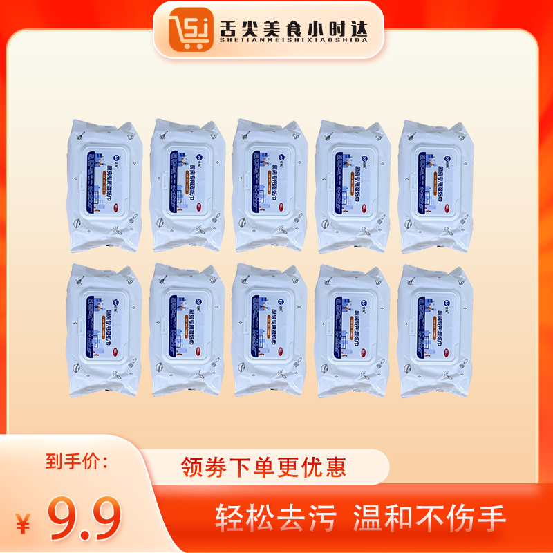 厨房清洁湿巾（80pcs/包*10）