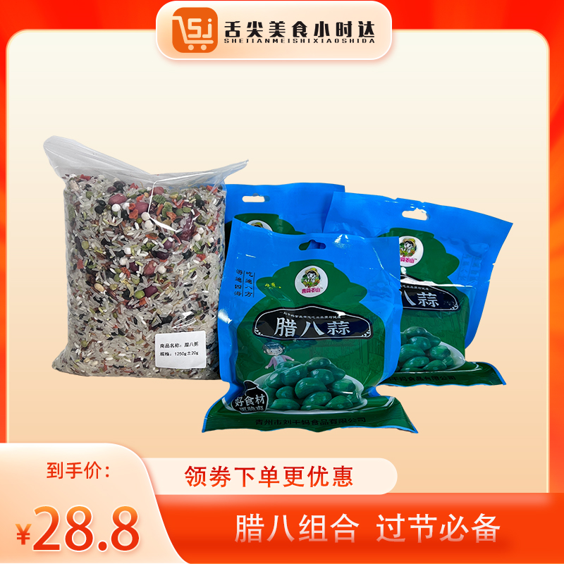 腊八粥（1250g）+腊八蒜（250g/袋*3）