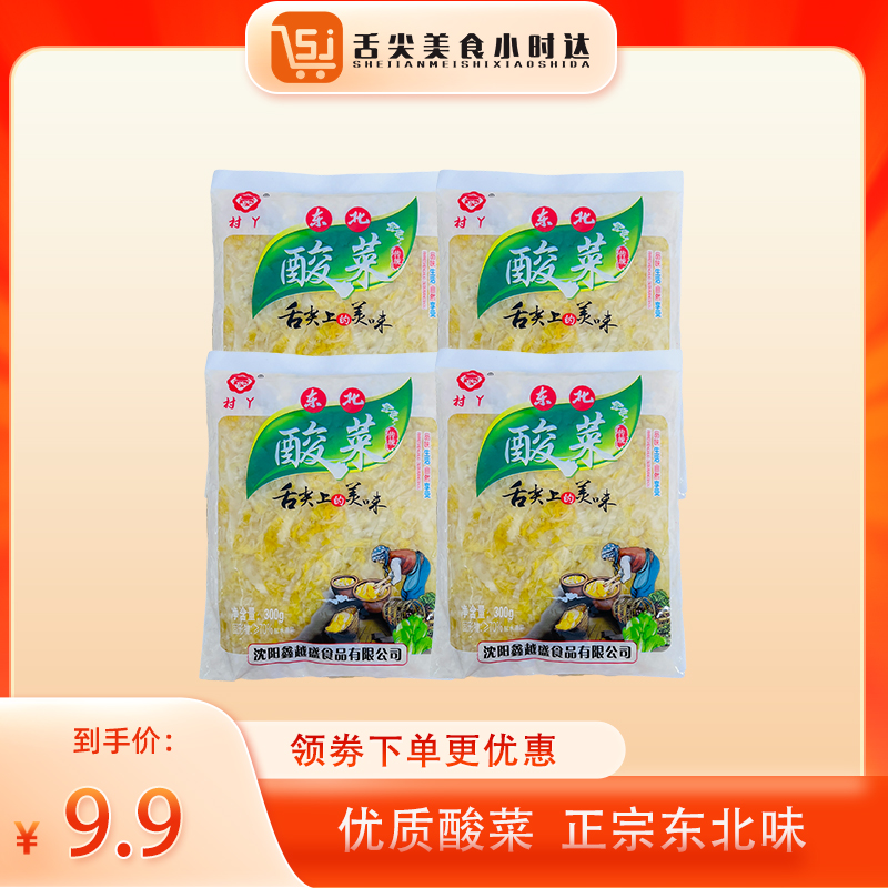 东北大酸菜300g*4袋