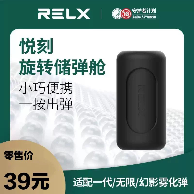 悦刻官方配件旋转储弹仓舱适用于1-5代无限幻影系列收纳盒可放3支