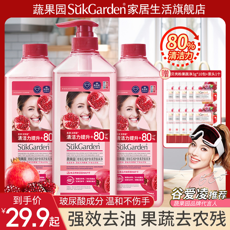 【四合一温和不伤手】蔬果园果蔬餐具净洗洁精冷水去油石榴味835g