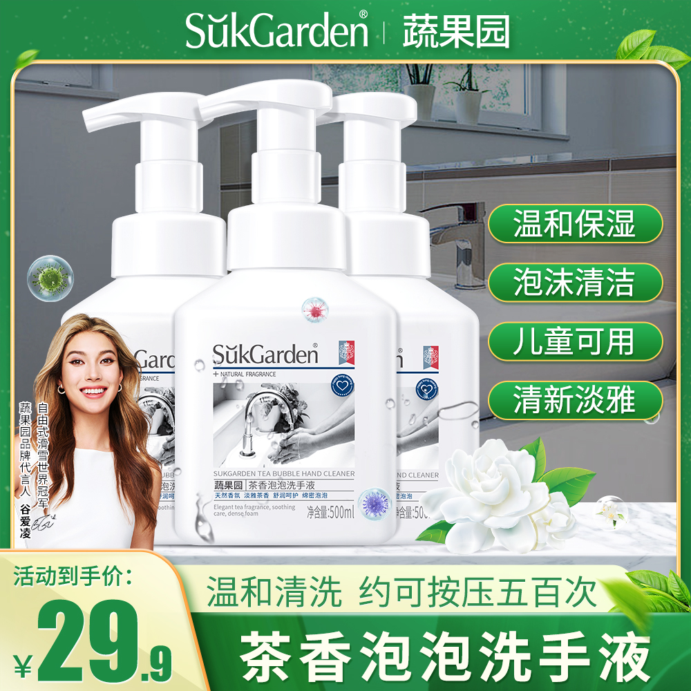 蔬果园山茶香泡泡绵密婴幼儿温和宝宝洗手液500ML保湿按压
