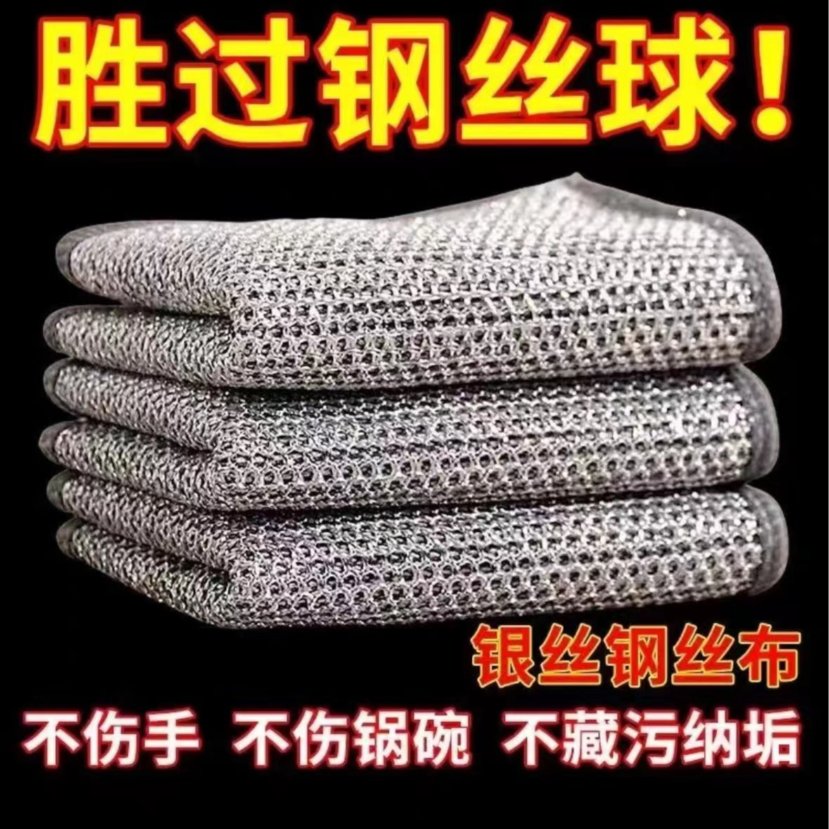 【4条装】耐磨钢丝抹布银丝清洁布/非云南白茶商家补贴