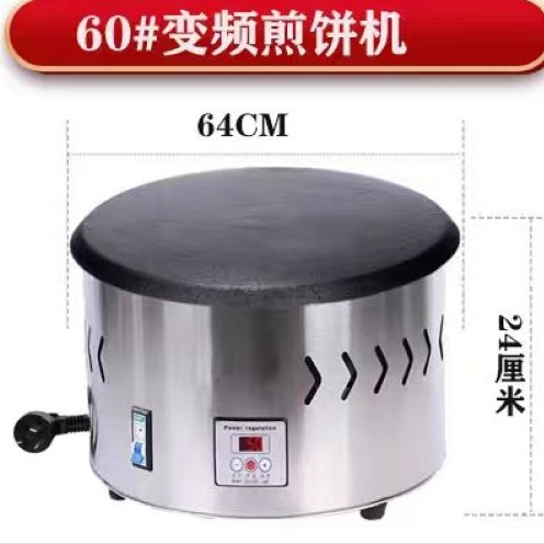 电鏊子家用智能变频煎饼机商用摆摊煎饼果子机杂粮煎饼锅烙煎饼炉