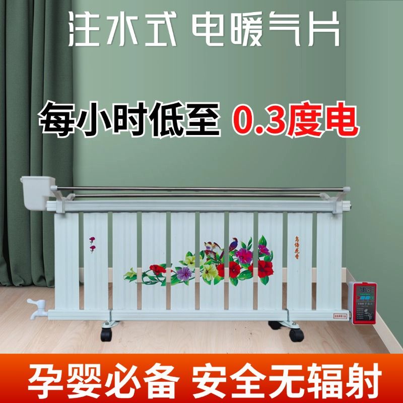 【优选】暖气片家用水电暖气片取暖器新型注水电暖器水循环节能省电