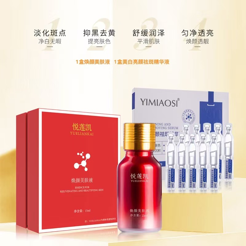 悦莲凯美肤液（脱色液）肤色优化毛孔改善精华作斑液紧提亮净透